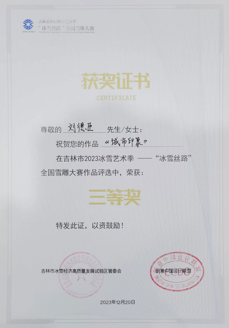 哈尔滨雪雕制作