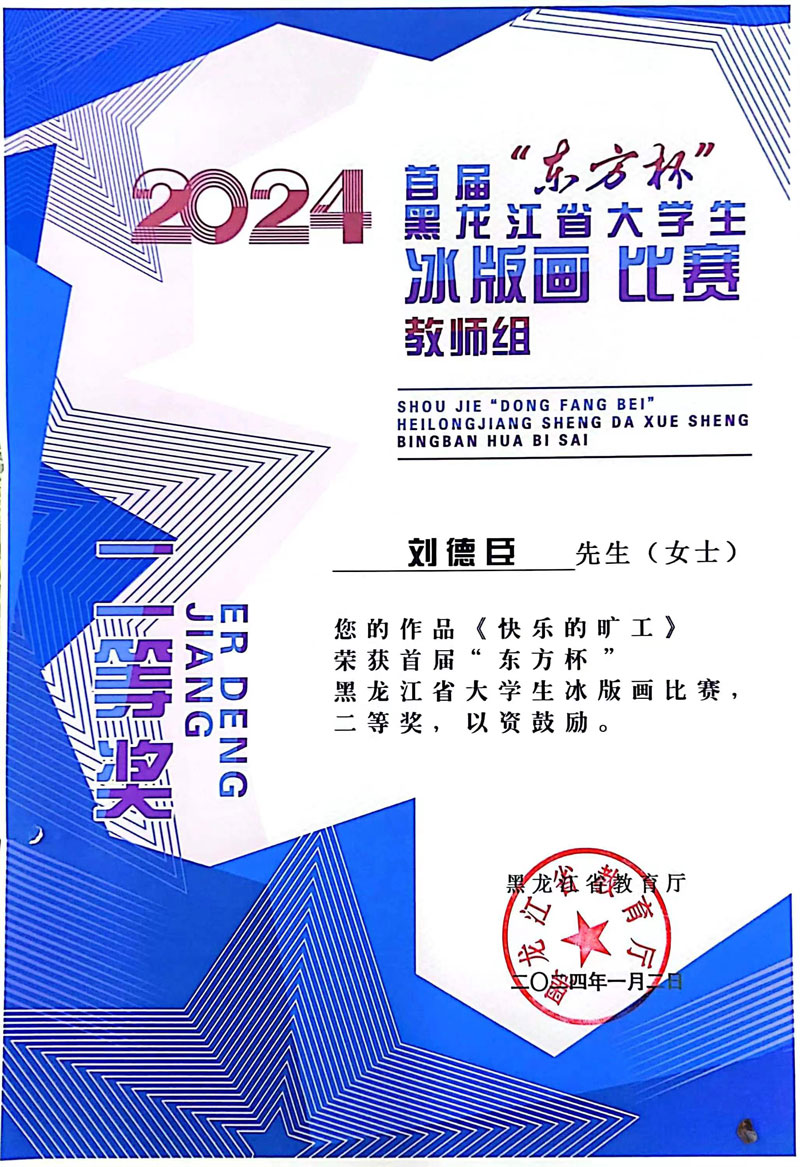 哈尔滨冰雕制作